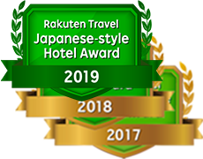 楽天トラベルアワード2017/2018/2019日本の宿